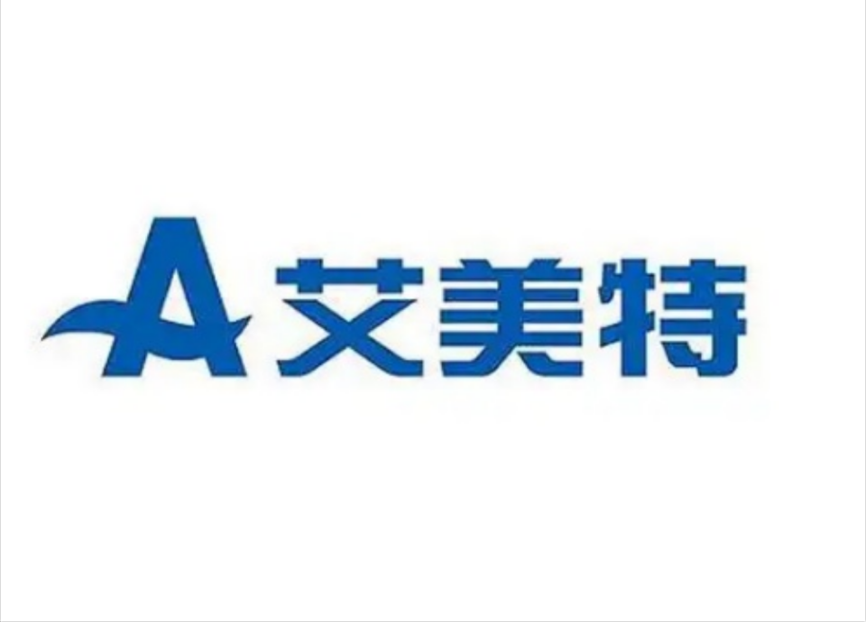 艾美特